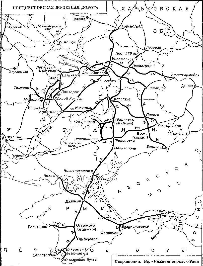 Приднепровская железная дорога