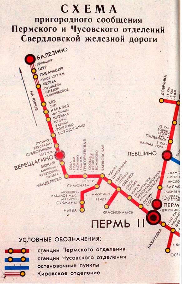 Схема пригородного сообщения Пермского и Чусовского отделений Свердловской железной дороги
