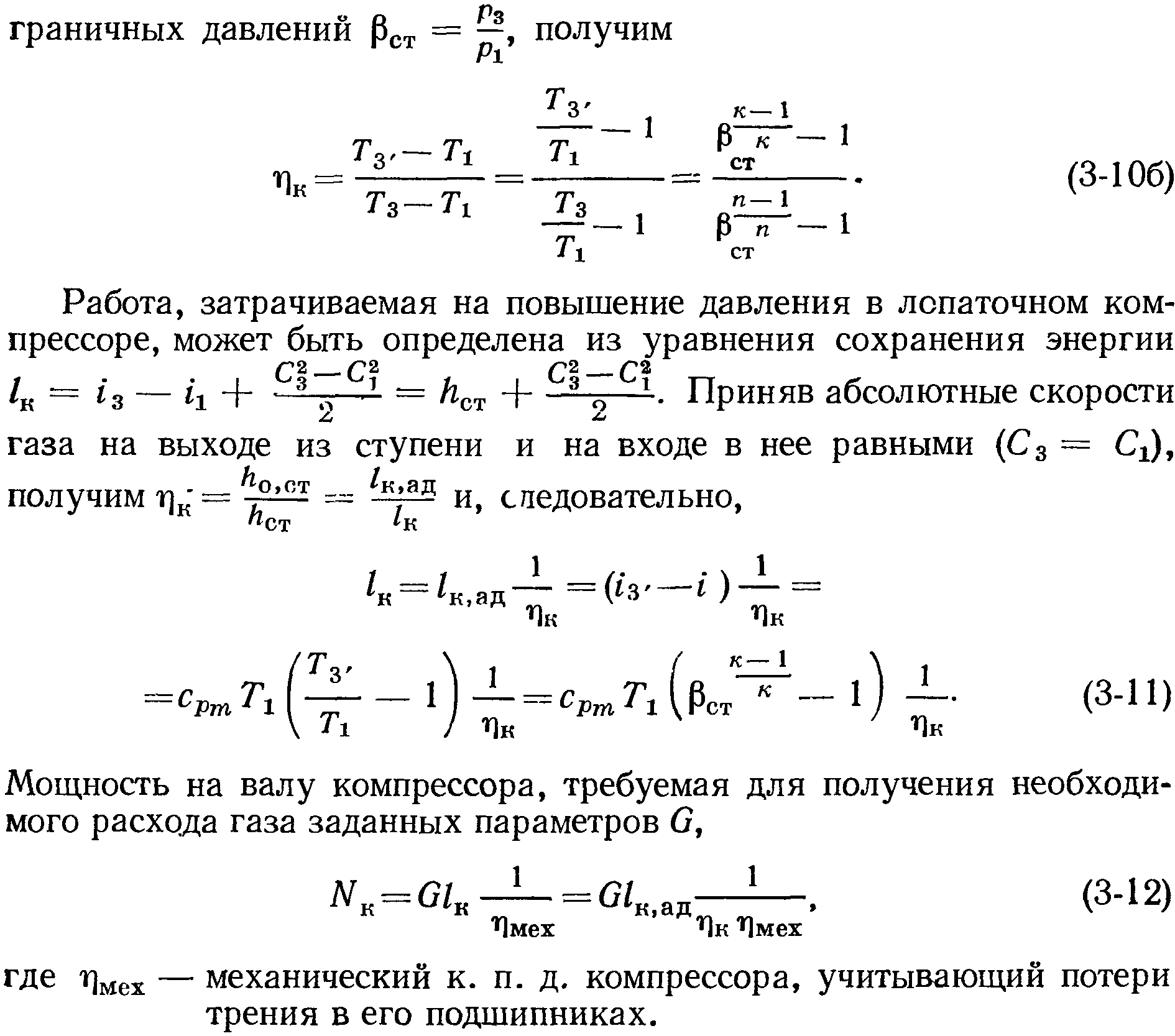 Лопаточные компрессоры и вентиляторы | Тепловые машины жд