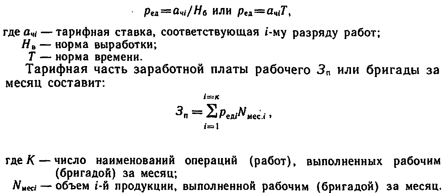 Организация заработной платы | Экономика промышленного жд транспорта