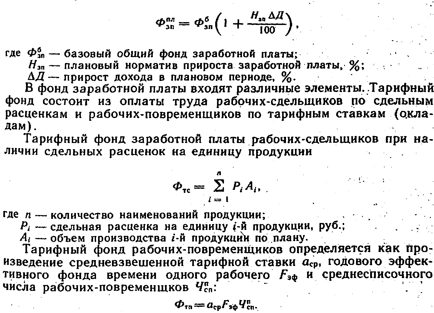 Планирование заработной платы | Экономика промышленного жд транспорта