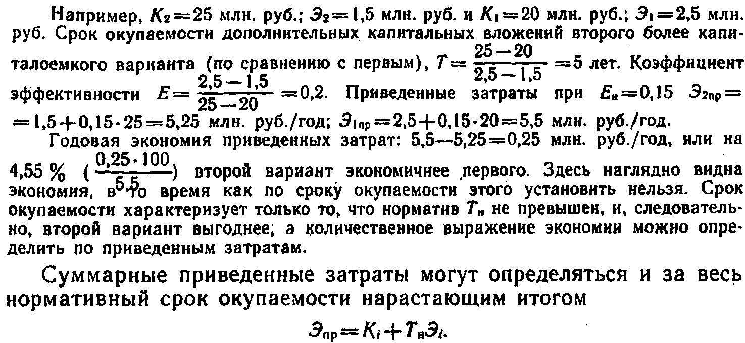 Абсолютным показателем соизмерения результатов и затрат проекта является