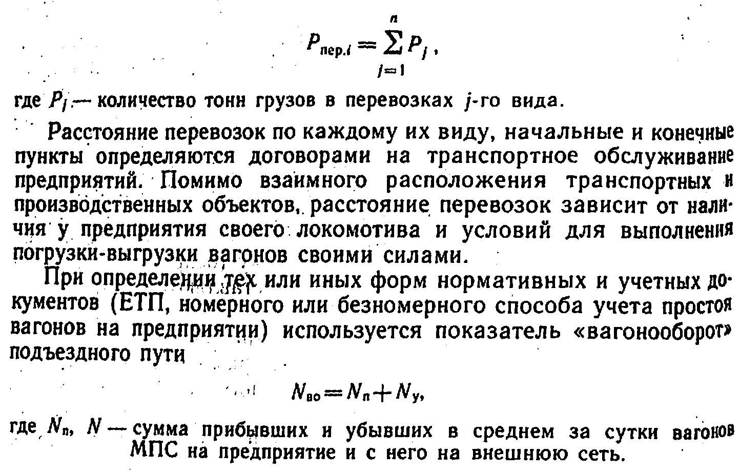 Планирование грузовых перевозок | Экономика промышленного жд транспорта