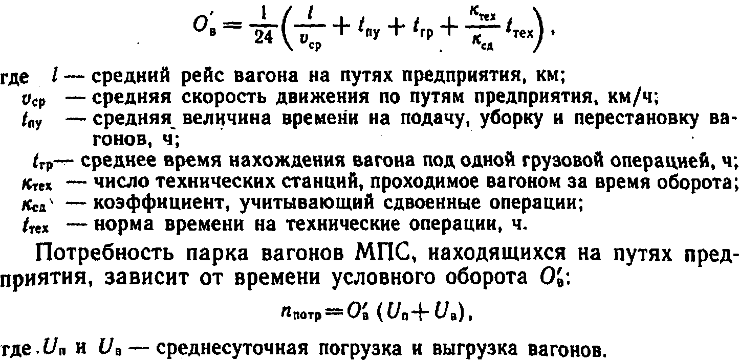 Планирование работы подвижного состава | Экономика промышленного жд  транспорта