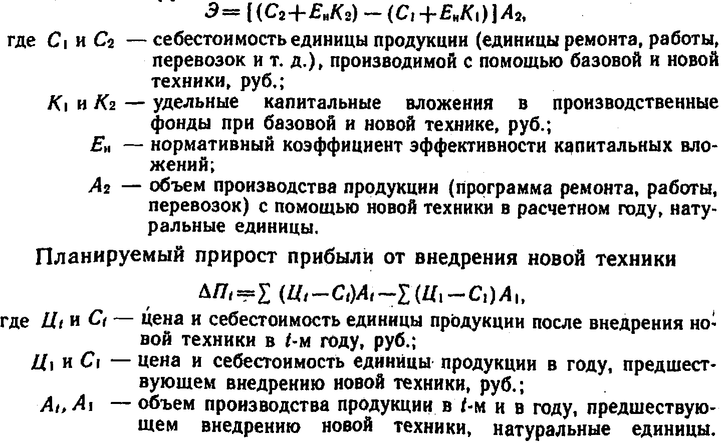 Планирование технического развития, организации и повышения эффективности  производства | Экономика промышленного жд транспорта