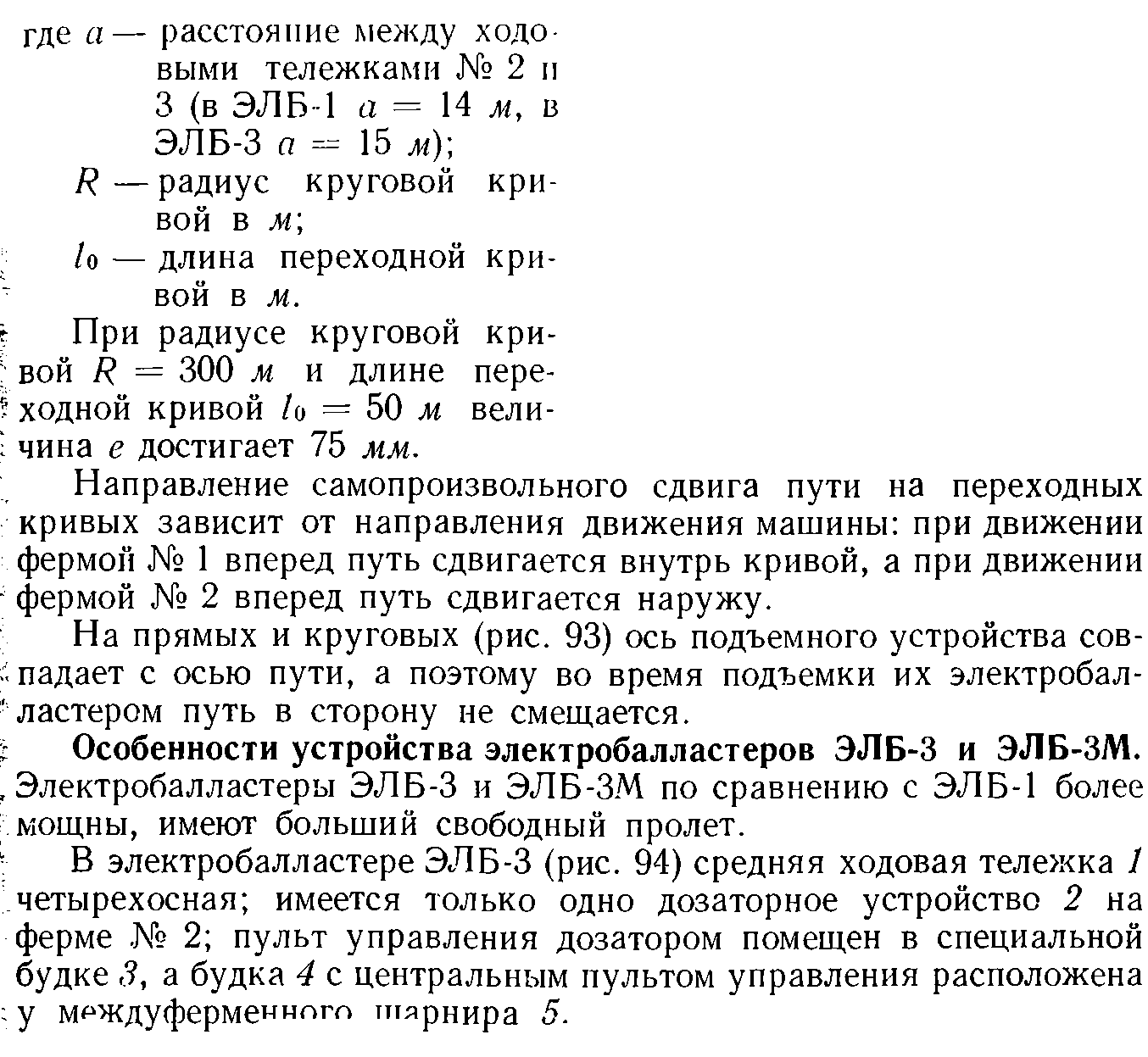 Путевые машины | Путевые работы и машины