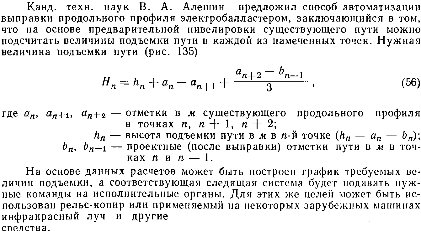 Задачи и перспективы развития комплексной механизации и автоматизации  путевых работ | Путевые работы и машины