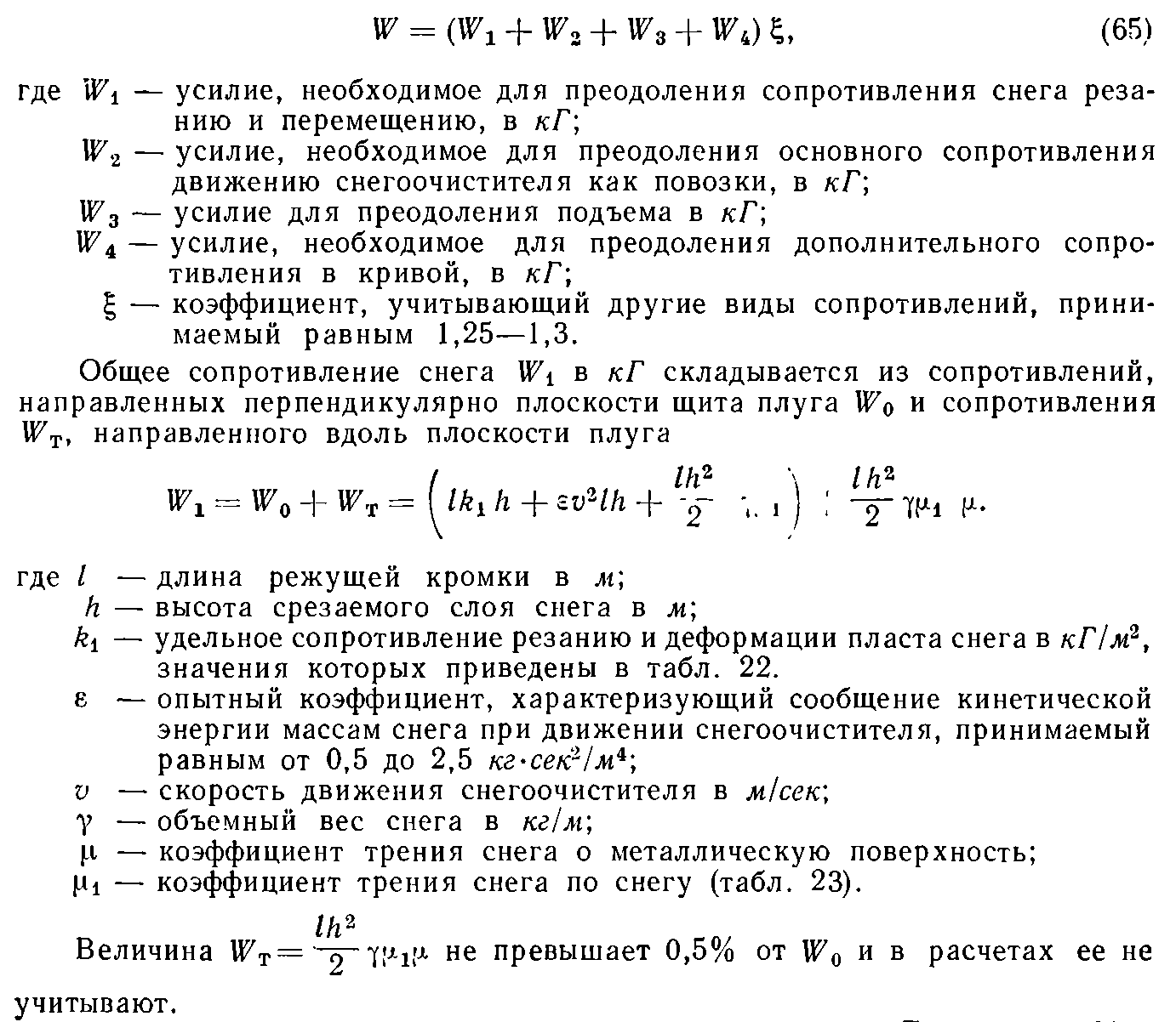 Снегоочистители | Путевые работы и машины