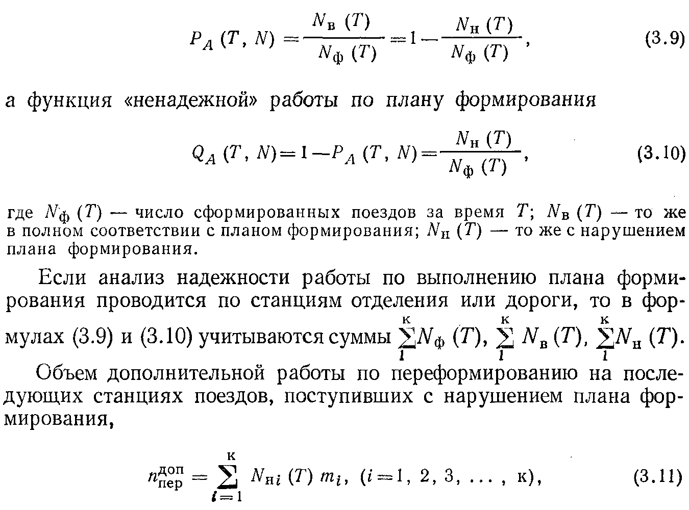 Надежность работы станций по пропуску маршрутов | Эксплуатационная  надежность станций