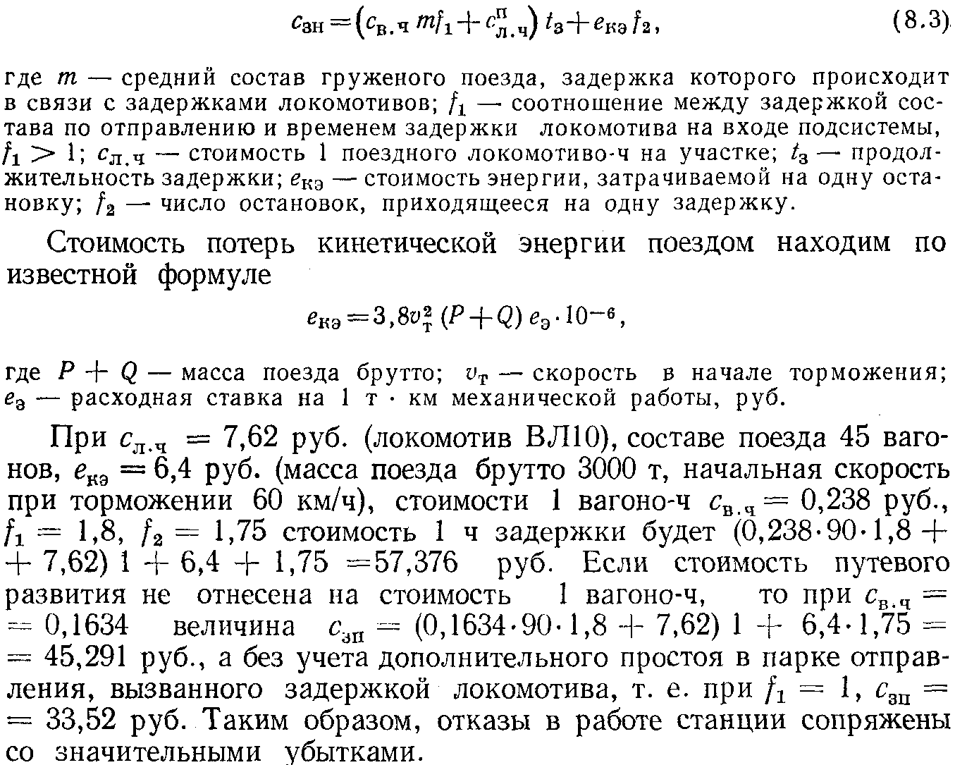 Экономические требования к расчету эксплуатационной надежности работы  сортировочных станций | Эксплуатационная надежность станций