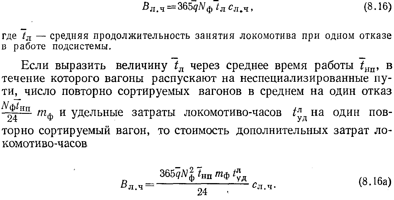 Экономический уровень надежности работы подсистемы | Эксплуатационная  надежность станций