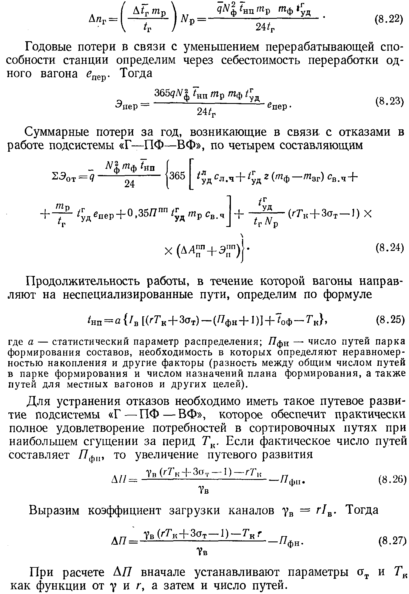 Экономический уровень надежности работы подсистемы | Эксплуатационная  надежность станций