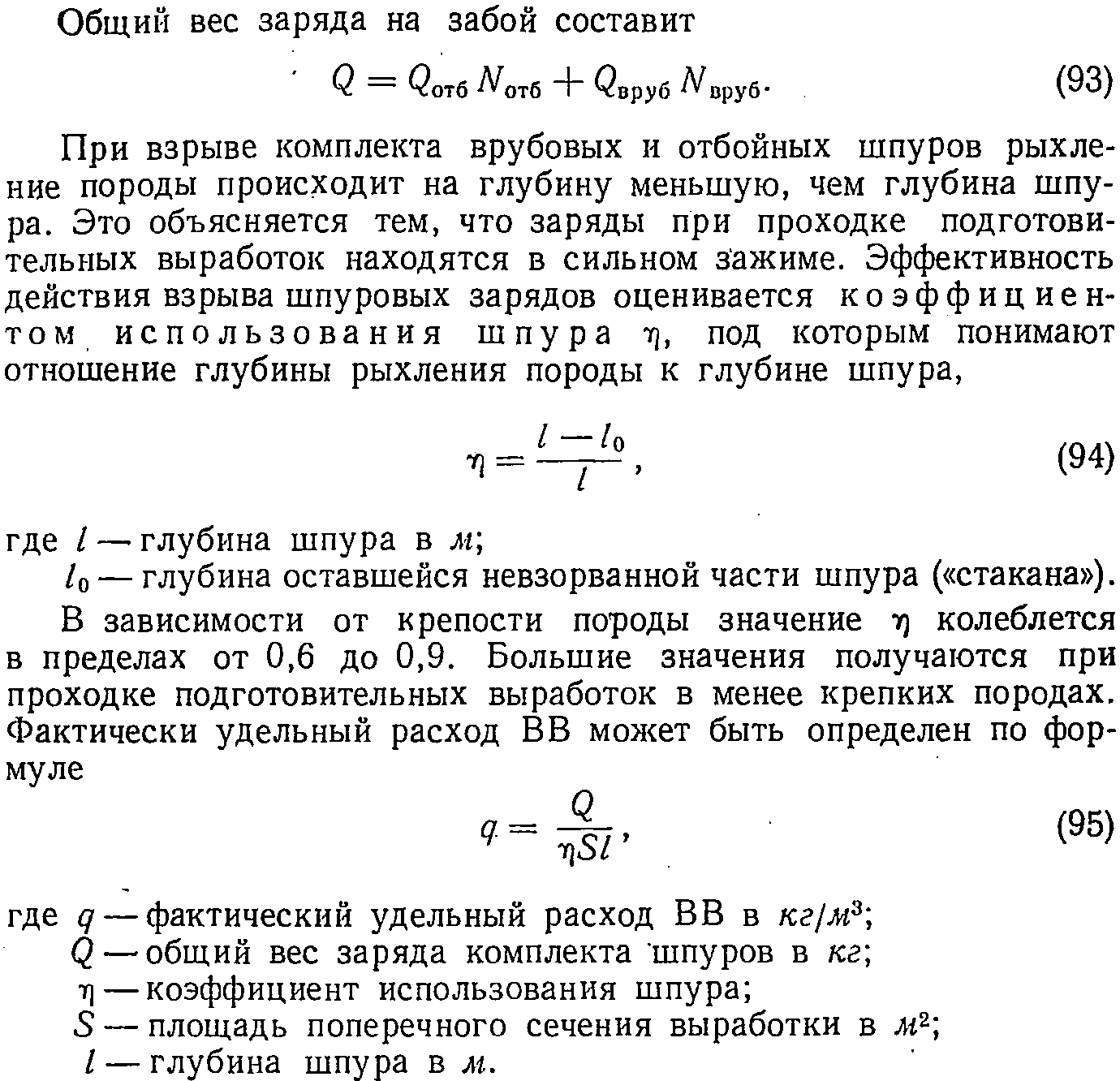 Техника производства работ при методе камерных зарядов | Взрывные работы на  жд строительстве