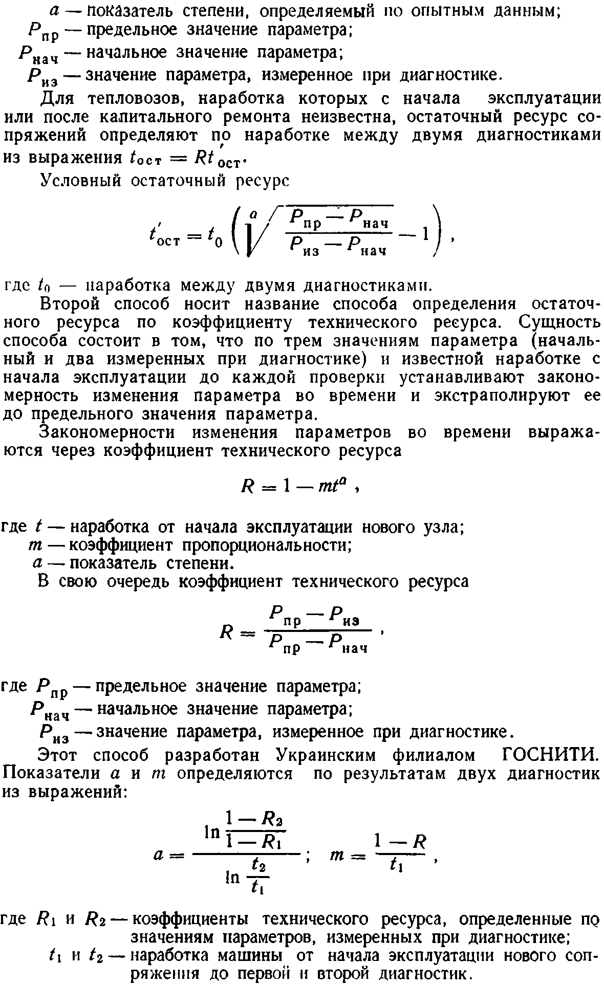 Прогнозирование качества тепловозов в эксплуатации | Диагностика и  регулировка тепловозов