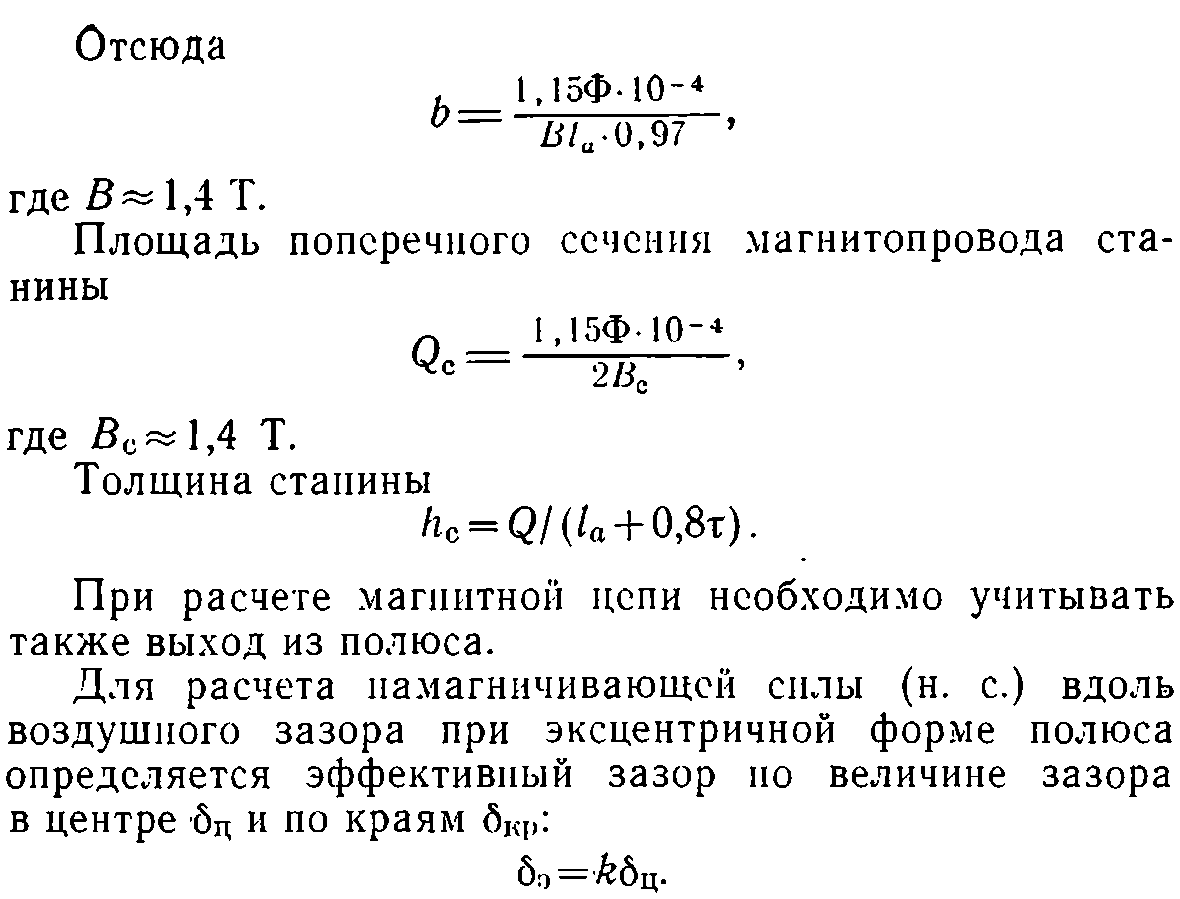 Определение основных размеров тягового электродвигателя |  Электрооборудование городского электротранспорта