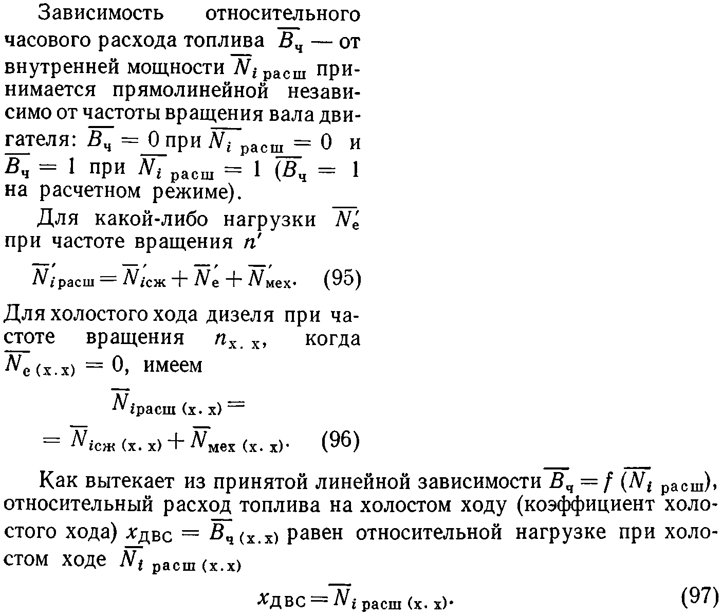 Расход топлива тепловозными дизелями на нерасчетных режимах | Энергетика  локомотивов