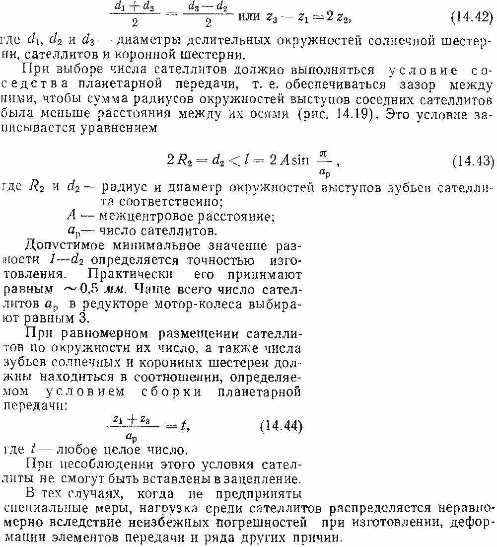 Конструирование и расчет редукторов мотор-колес | Теория механического  оборудования городского транспорта