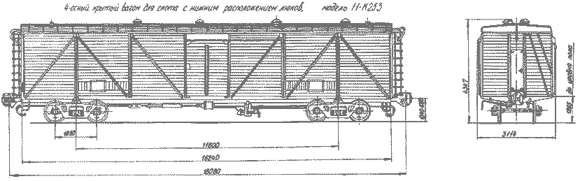 4-осный крытый вагон для скота с нижним расположением люков, модель 11-К253