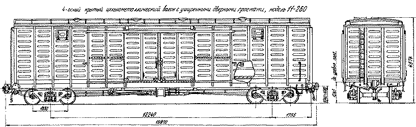 4-осный крытый цельнометаллический вагон, модель 11-260	