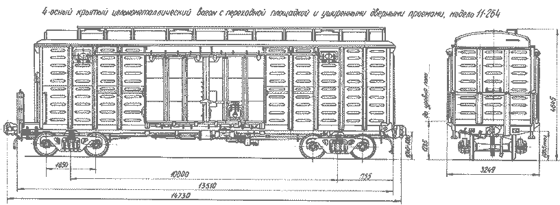 4-осный крытый цельнометаллический вагон, модель 11-264 10 4-осный крытый вагон, объем 106 м3, модель 11-К251