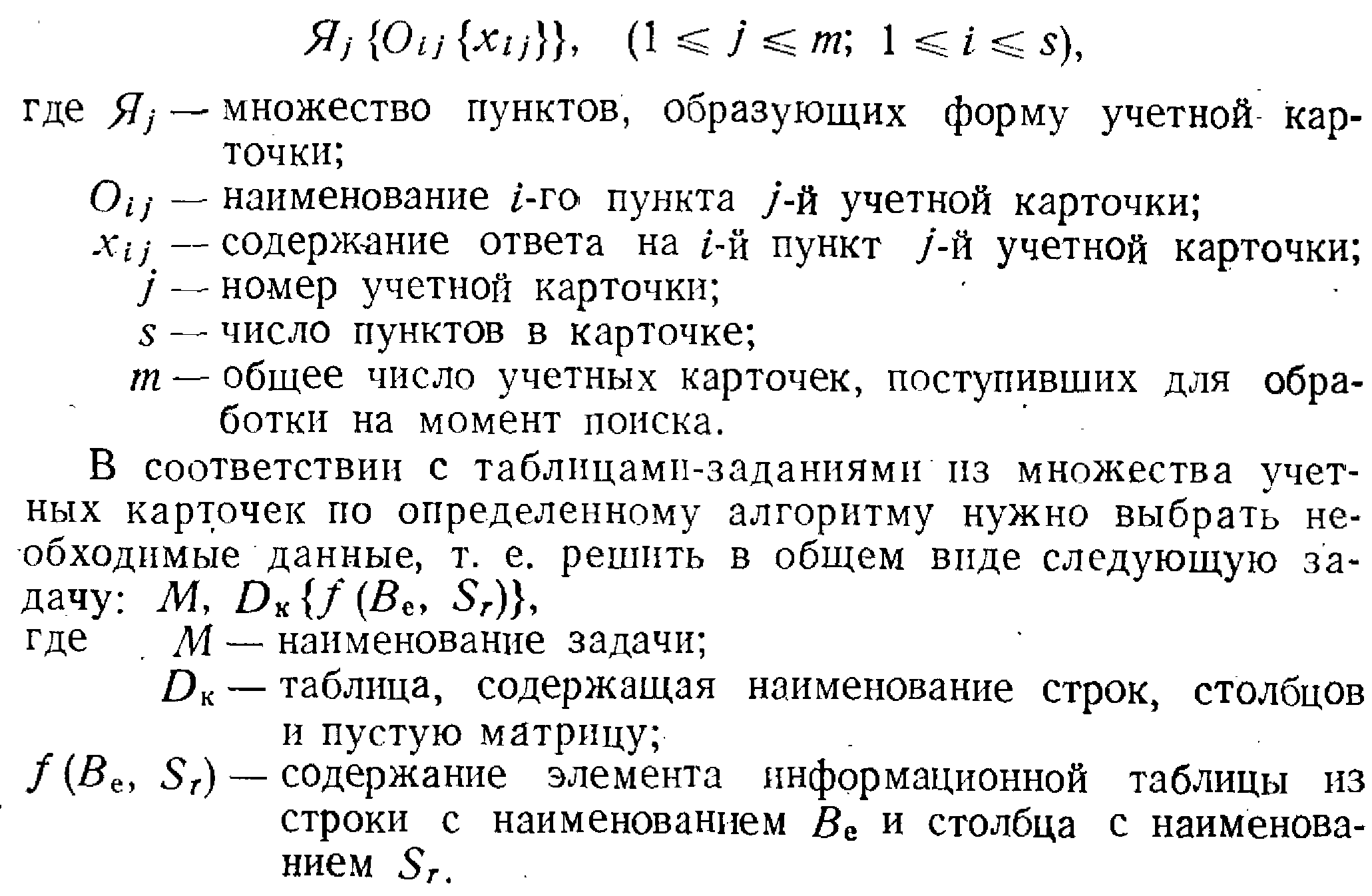 Алгоритм анализа надежности с помощью ЭВМ | Надежность тягового состава