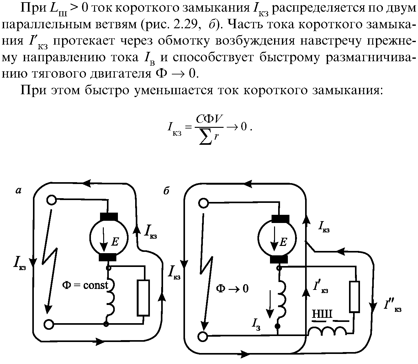 Системы управления возбуждением тяговых электродвигателей | Системы  управления ЭПС