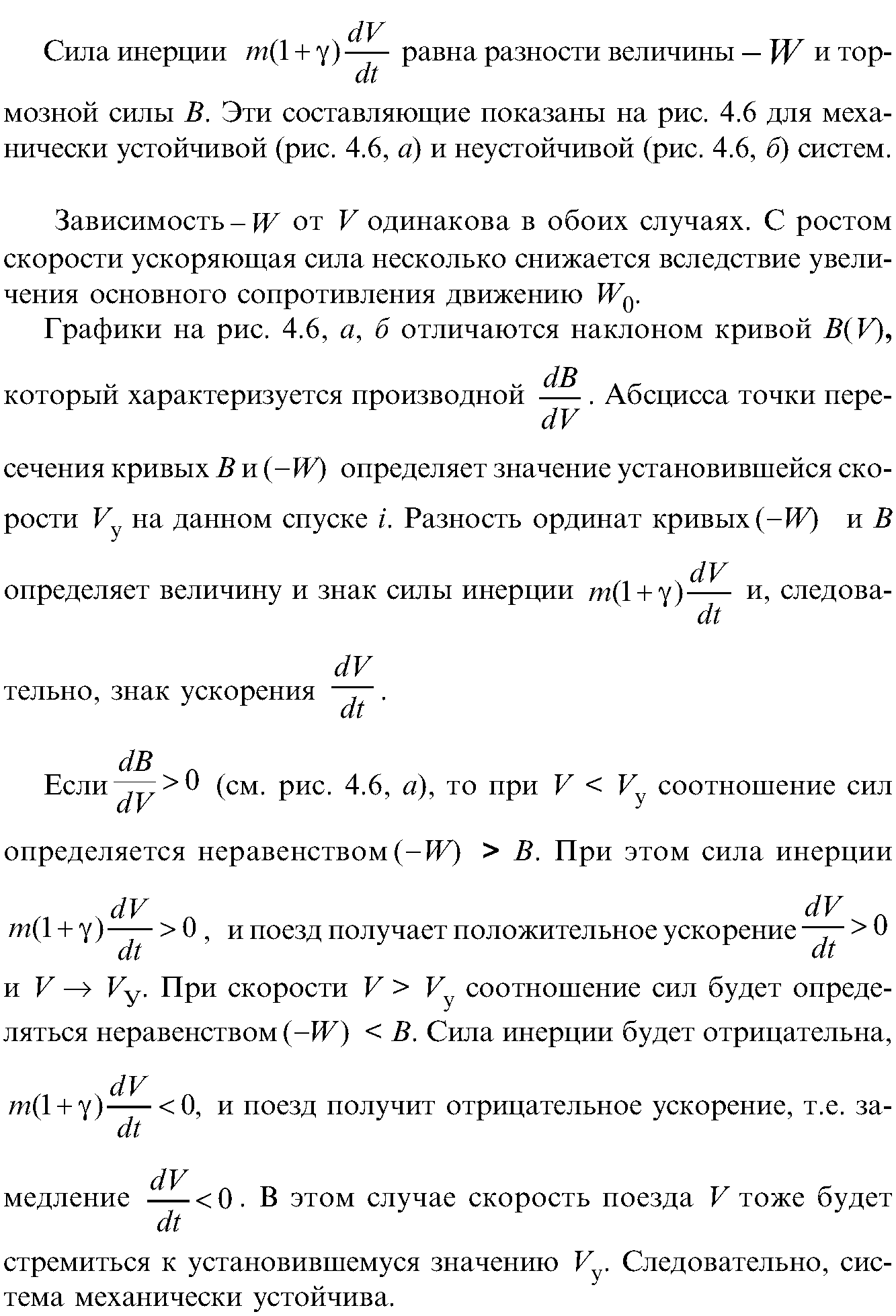 Системы управления ЭПС с коллекторными ТЭМ в режиме электрического  торможения | Системы управления ЭПС