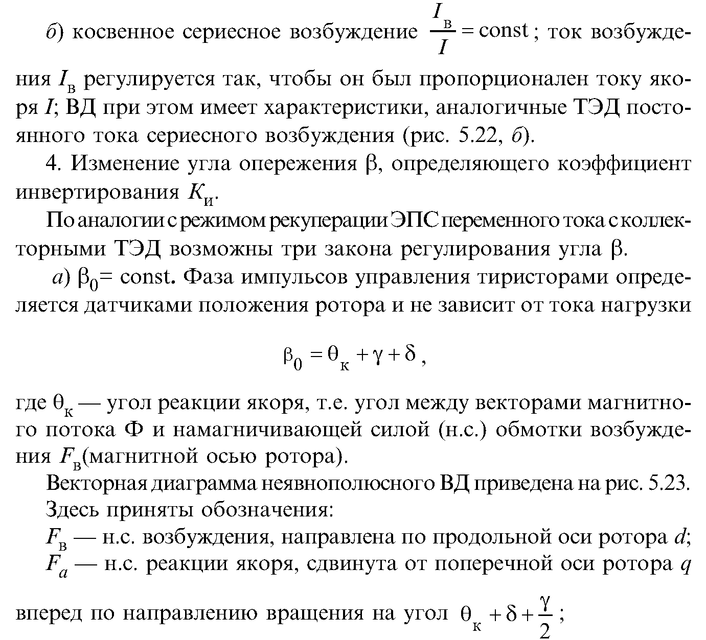 Системы управления ЭПС с вентильными ТЭД | Системы управления ЭПС