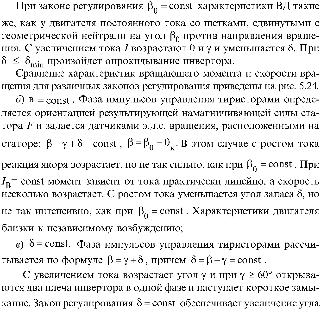 Системы управления ЭПС с вентильными ТЭД | Системы управления ЭПС