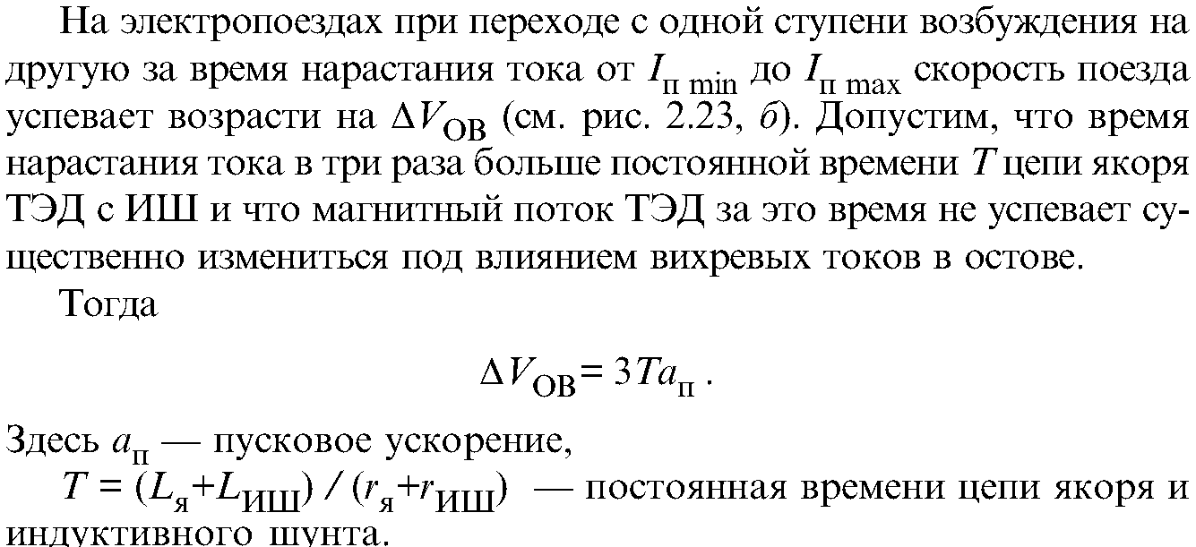 Системы управления возбуждением тяговых электродвигателей | Системы  управления ЭПС