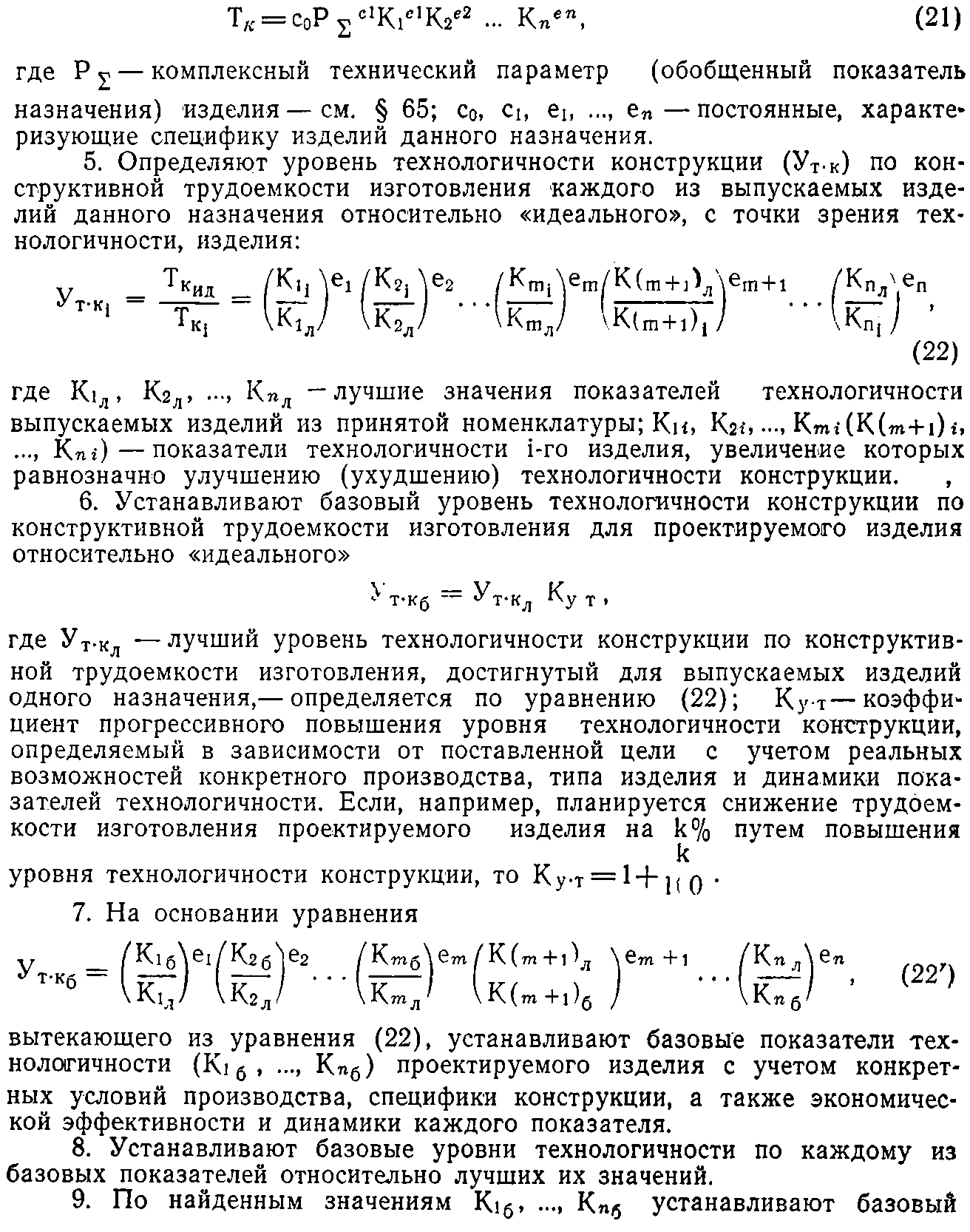 Управление технологичностью конструкций на стадиях проектирования изделия |  Технология локомотивостроения