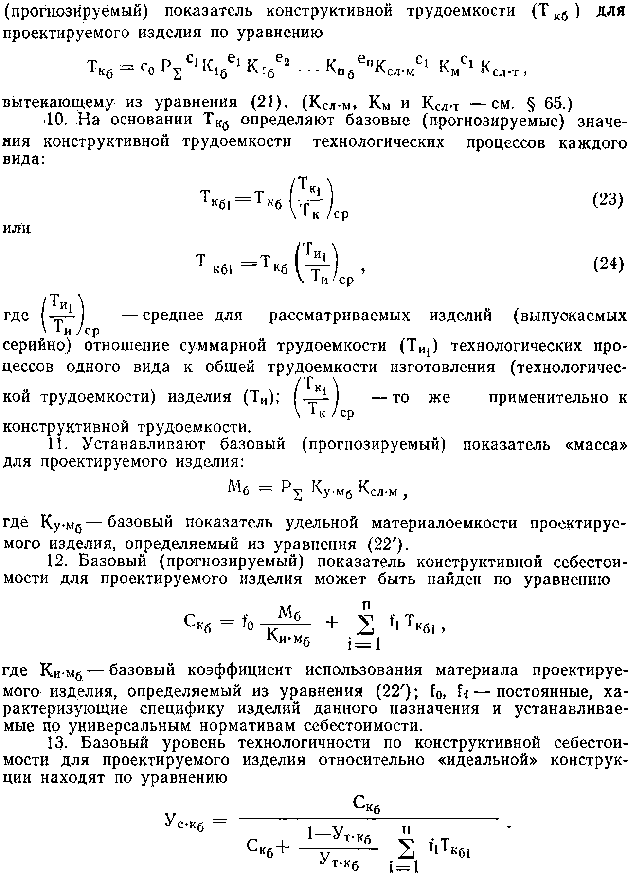 Управление технологичностью конструкций на стадиях проектирования изделия |  Технология локомотивостроения