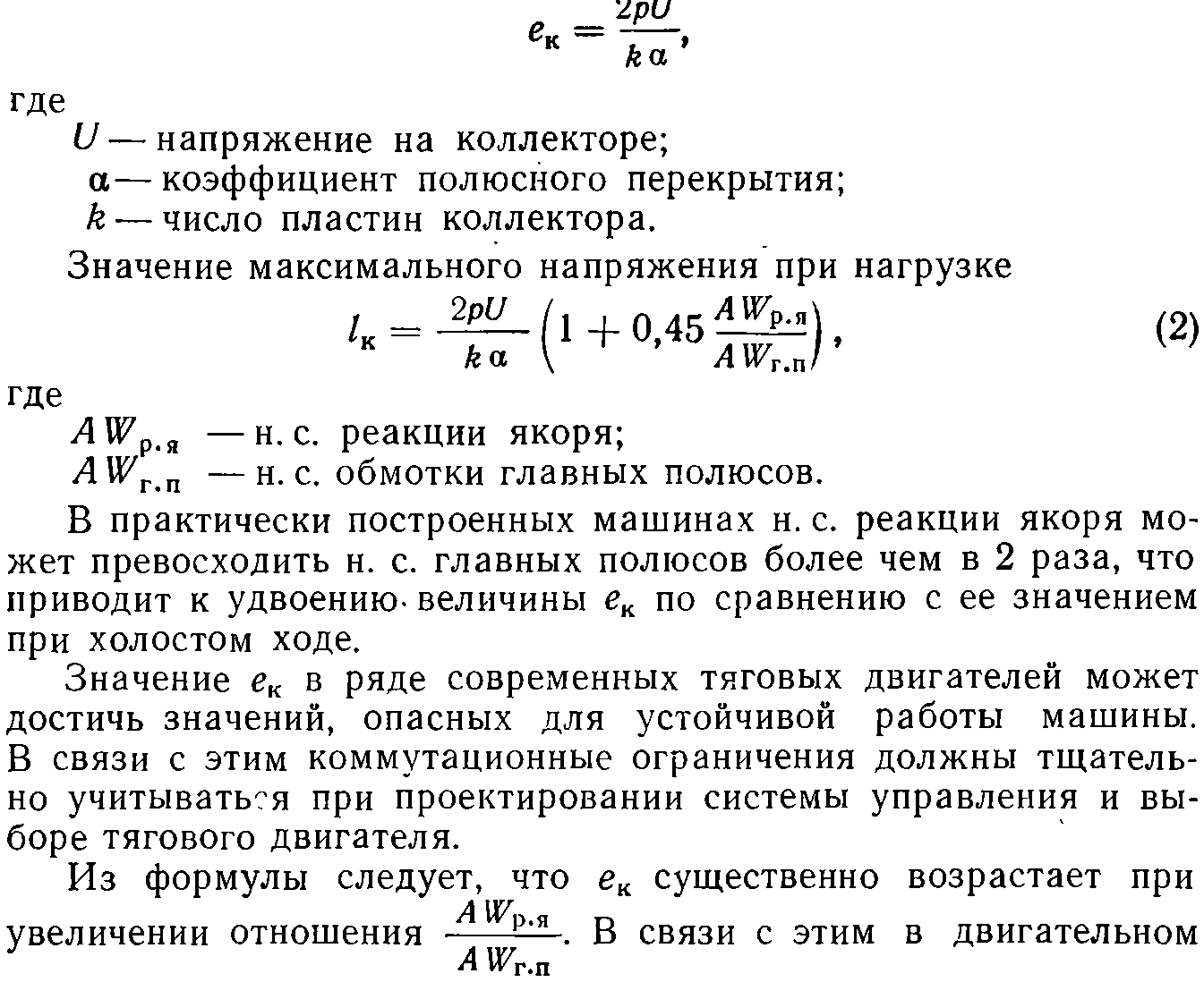 Расчет коммутации | Тяговые электродвигатели для городского транспорта