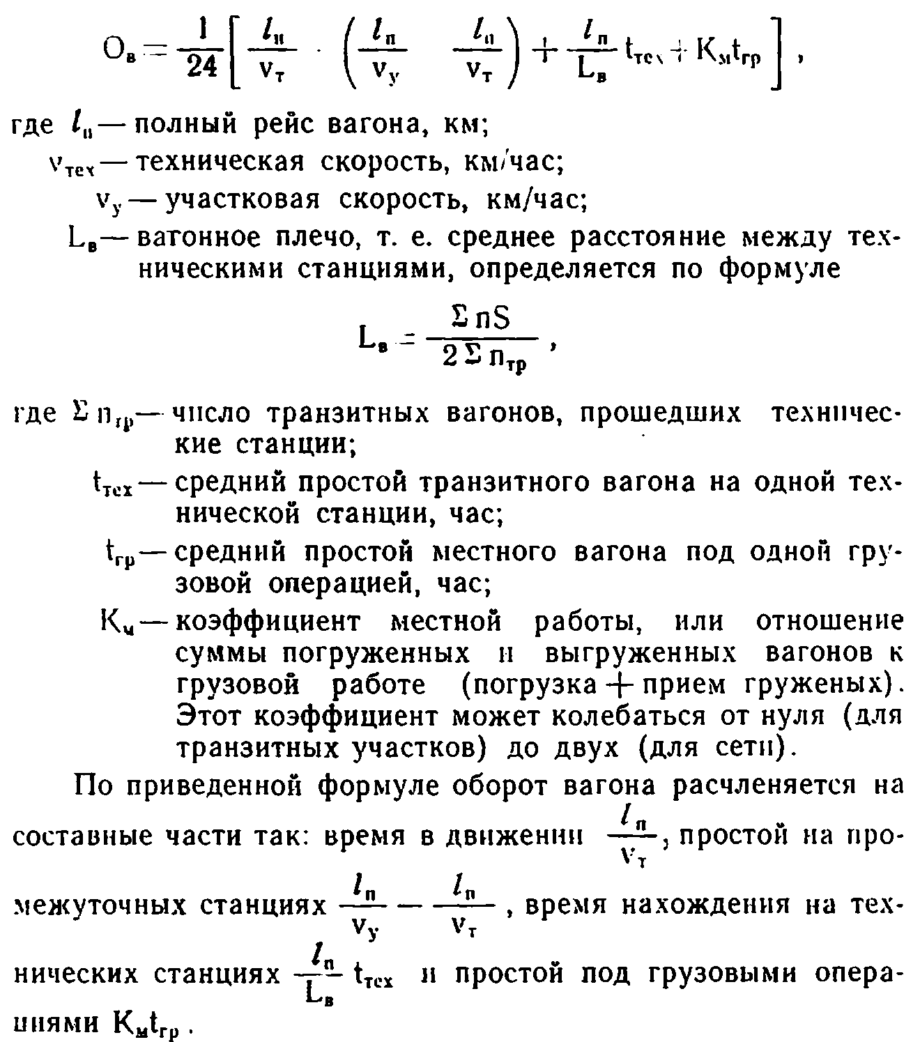 Качественные показатели использования вагонов | Железнодорожная статистика